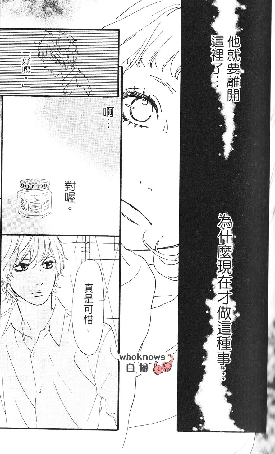 Sugars 第25话 第21页