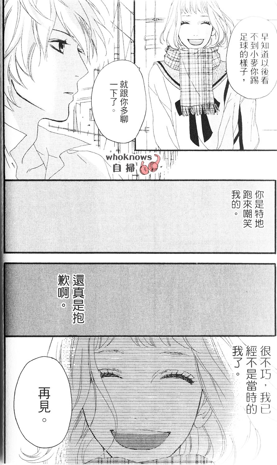 Sugars 第25话 第22页