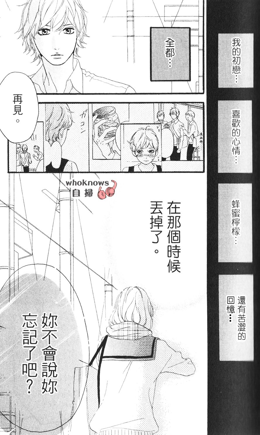 Sugars 第25话 第23页