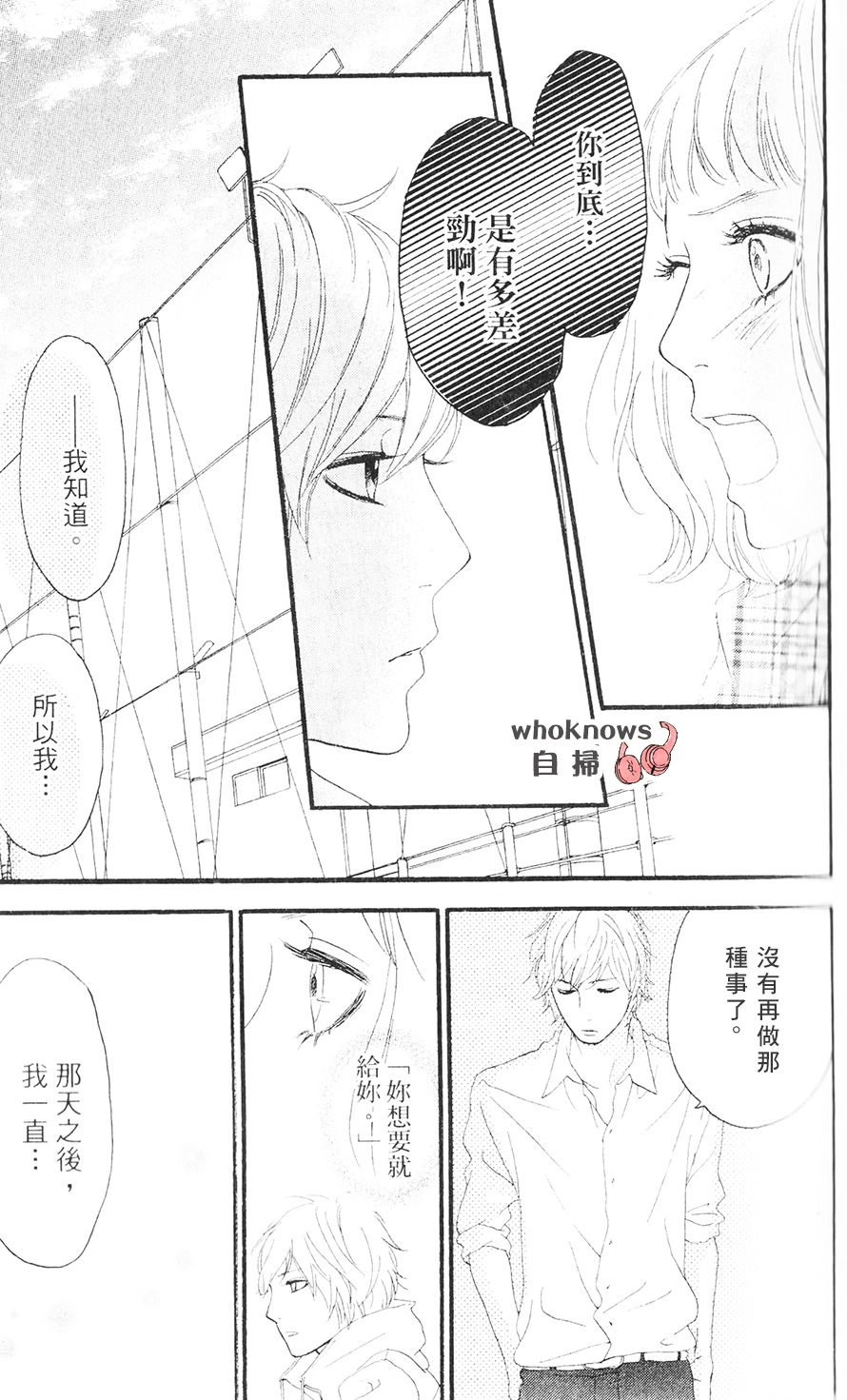 Sugars 第25话 第25页