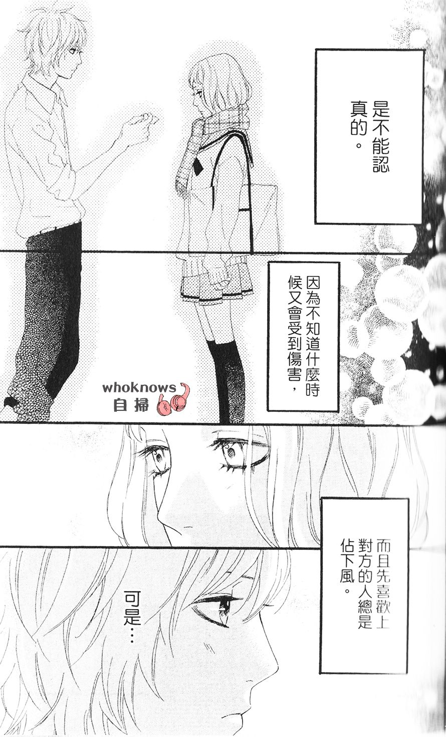 Sugars 第25话 第29页