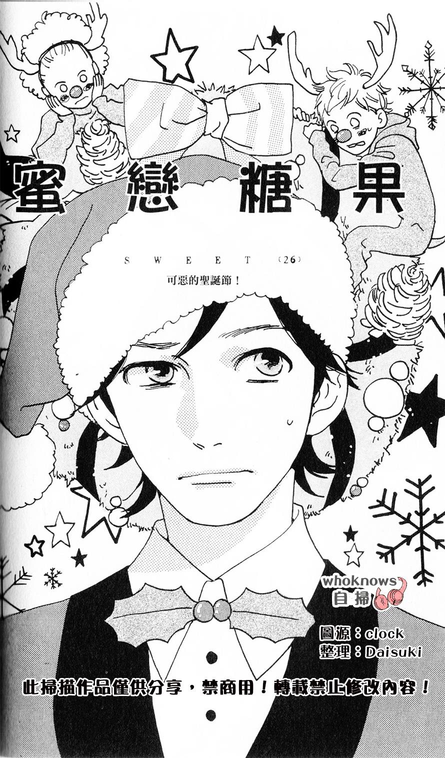 Sugars 第26话 第2页