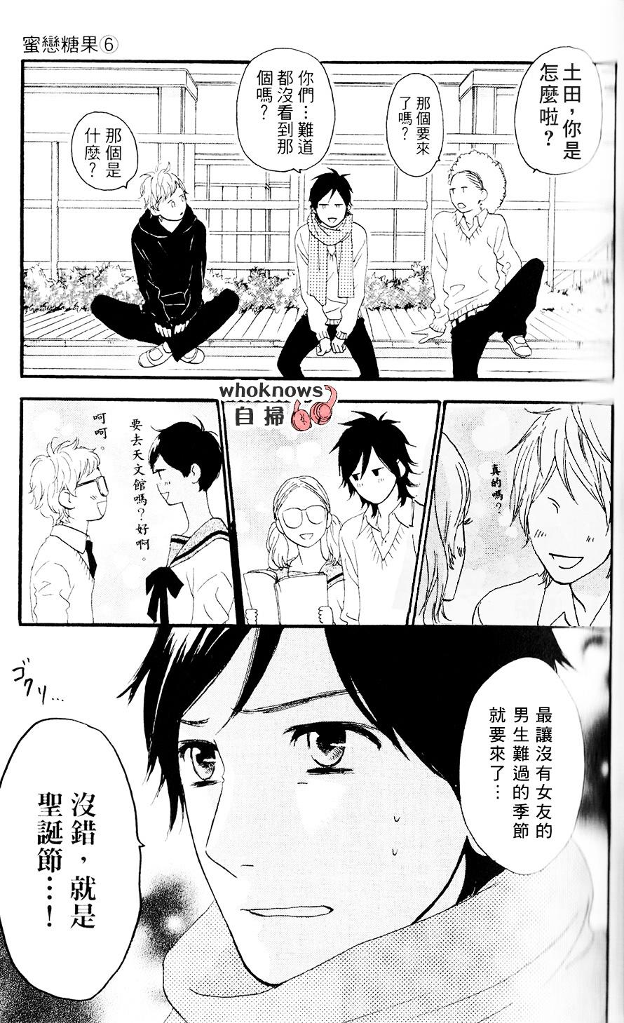 Sugars 第26话 第3页