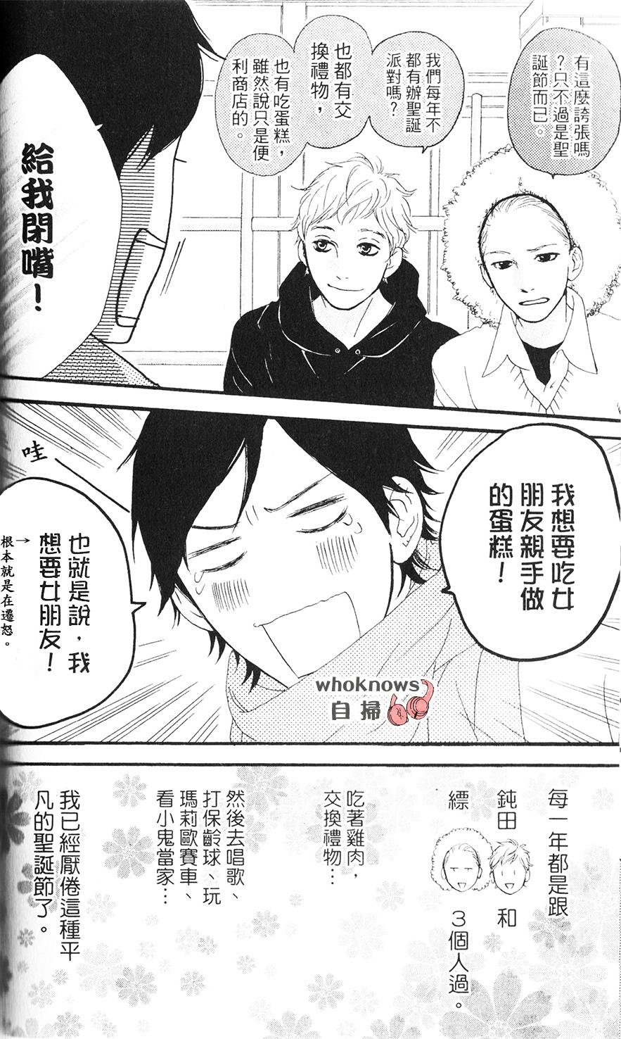 Sugars 第26话 第4页