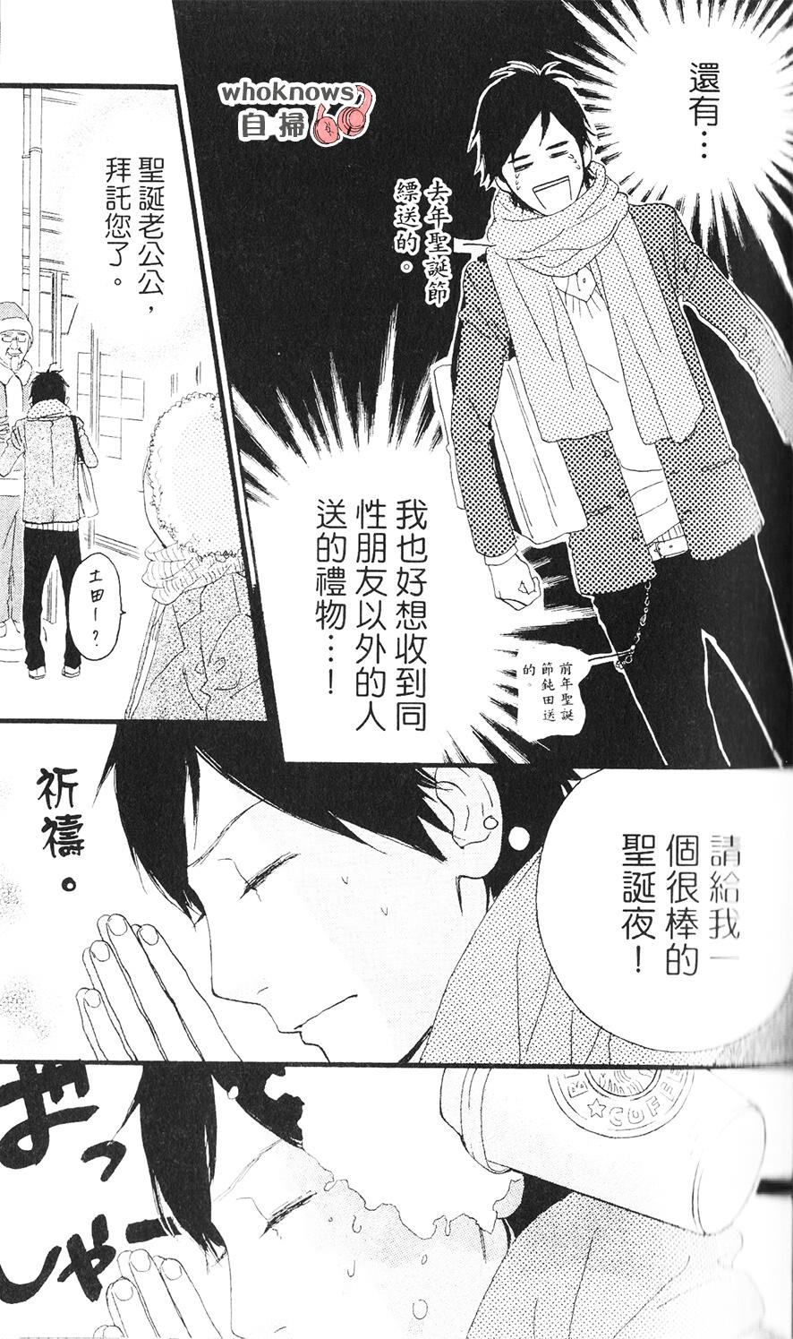 Sugars 第26话 第5页