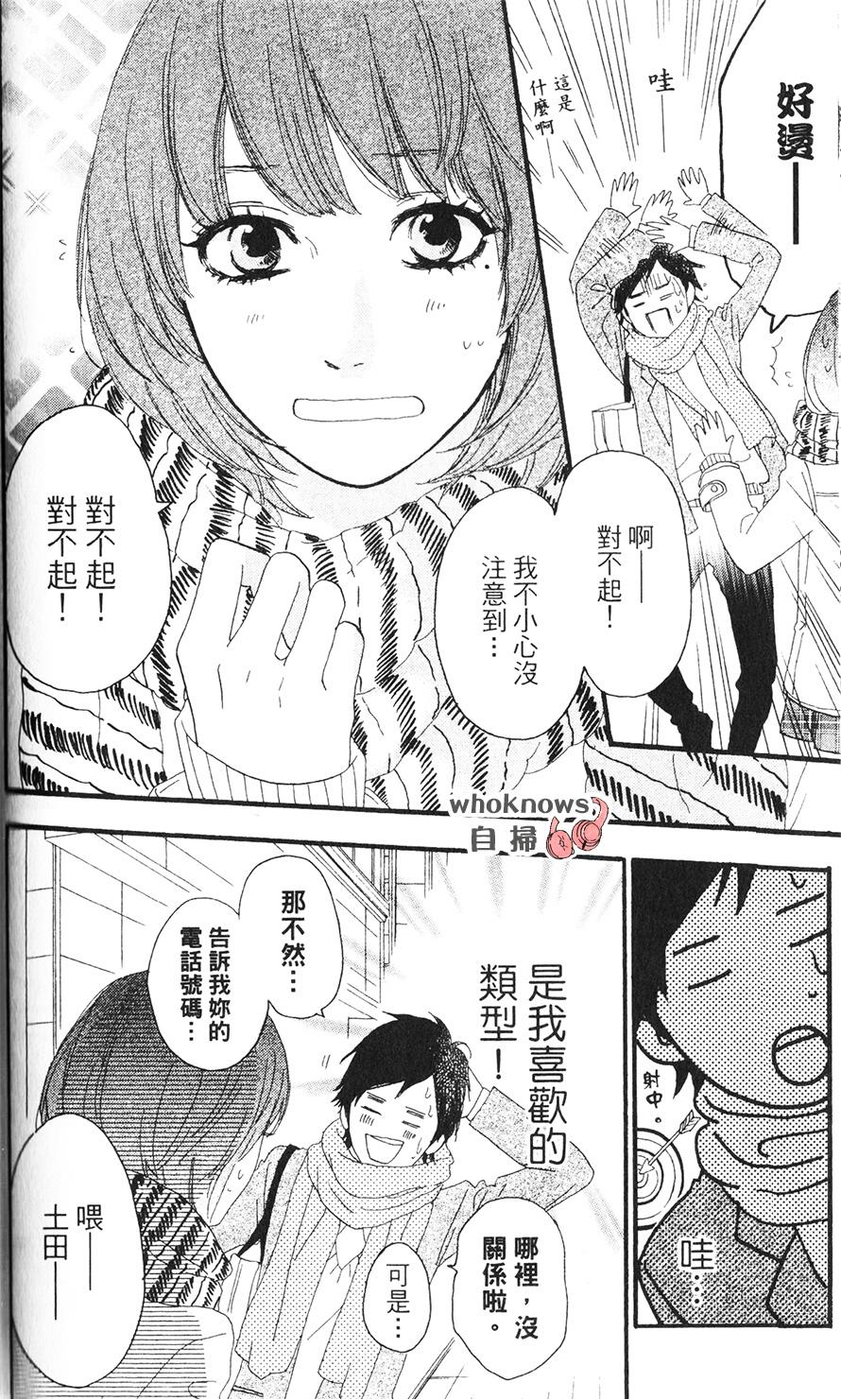 Sugars 第26话 第6页