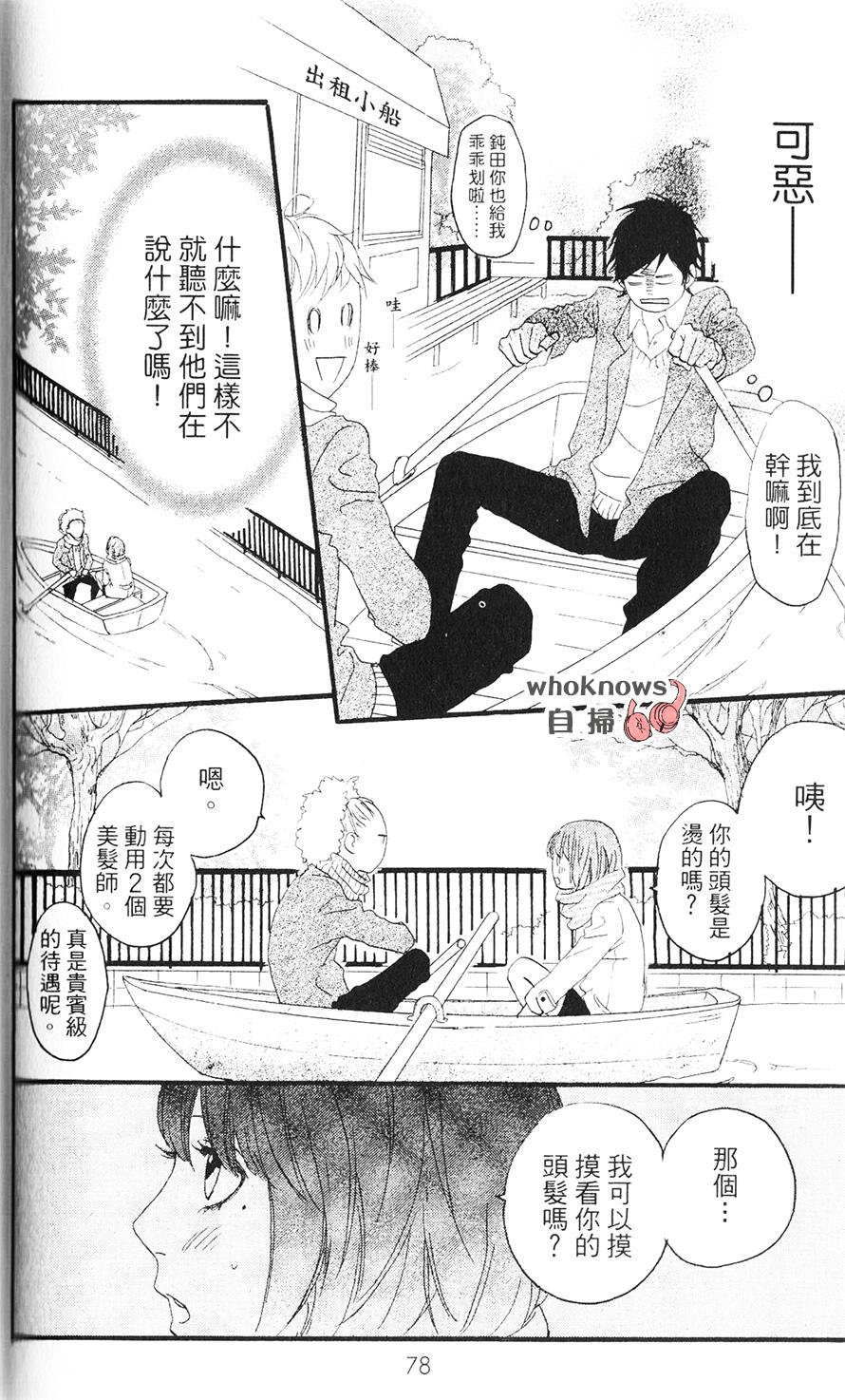 Sugars 第26话 第12页