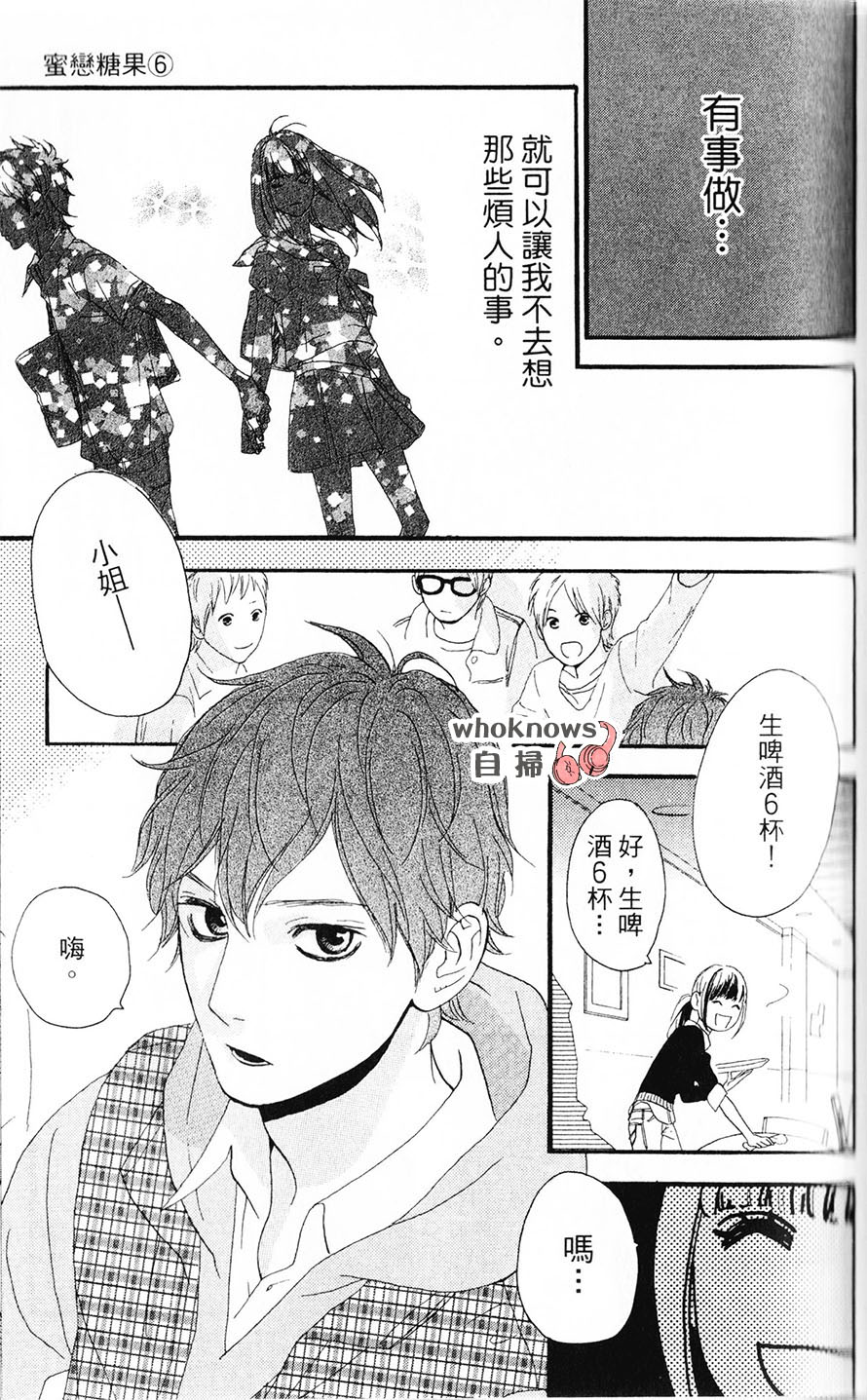 Sugars 第27话 第3页