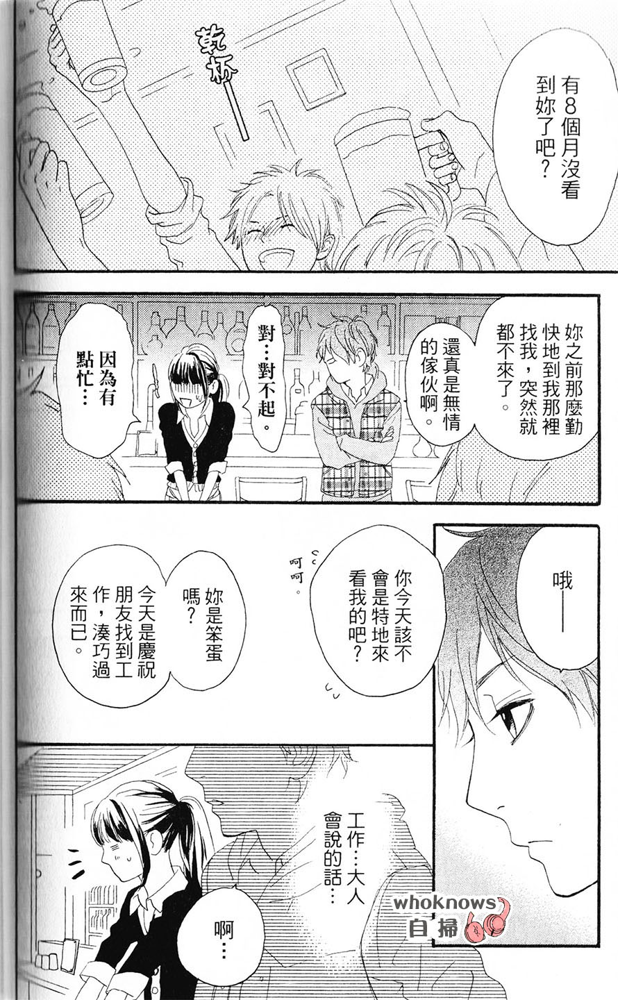 Sugars 第27话 第4页