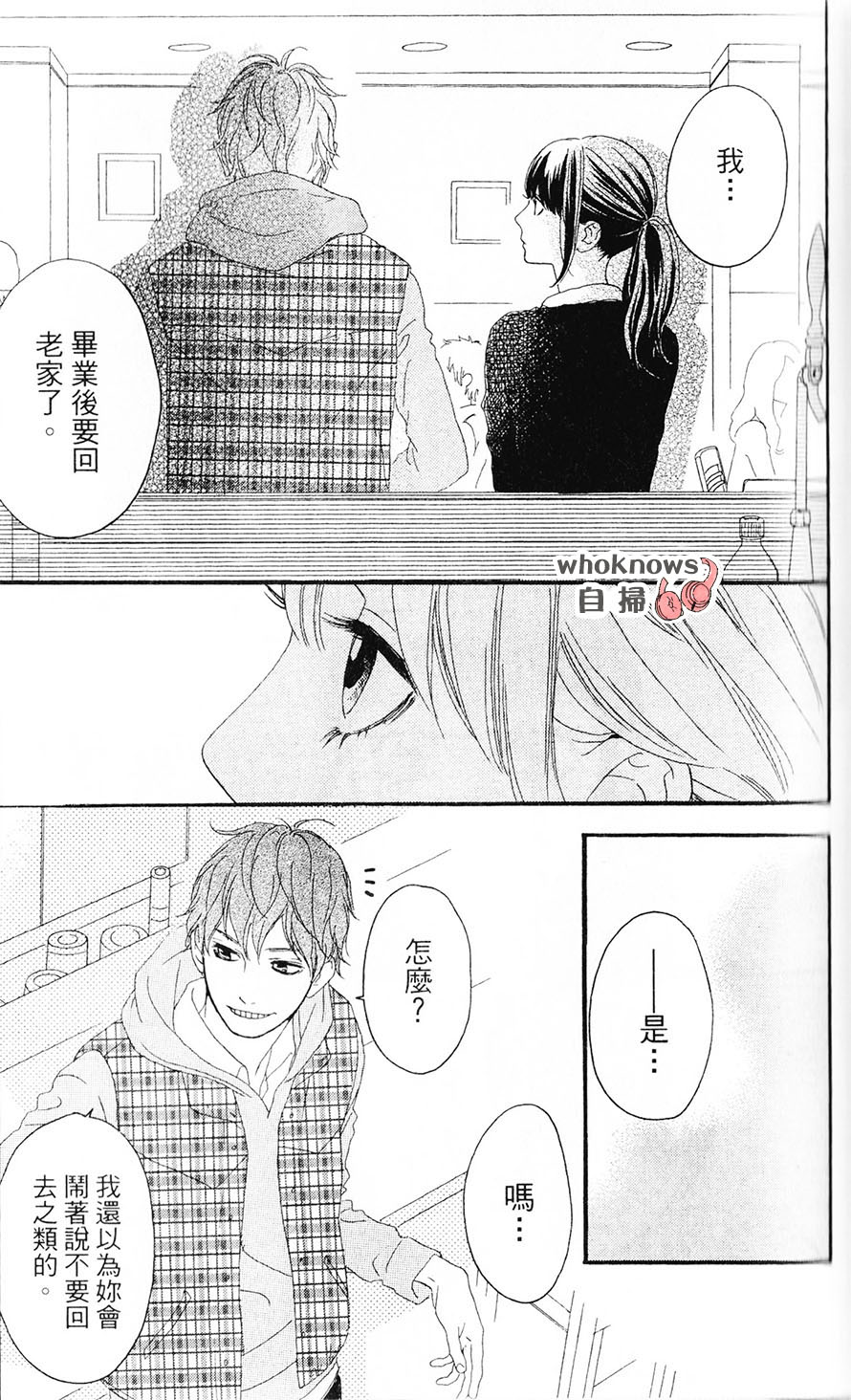 Sugars 第27话 第5页