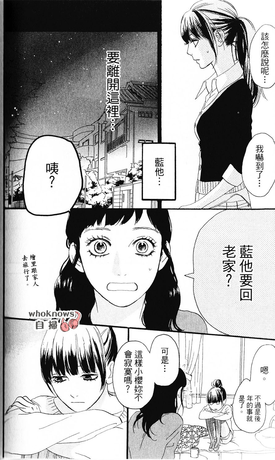 Sugars 第27话 第6页