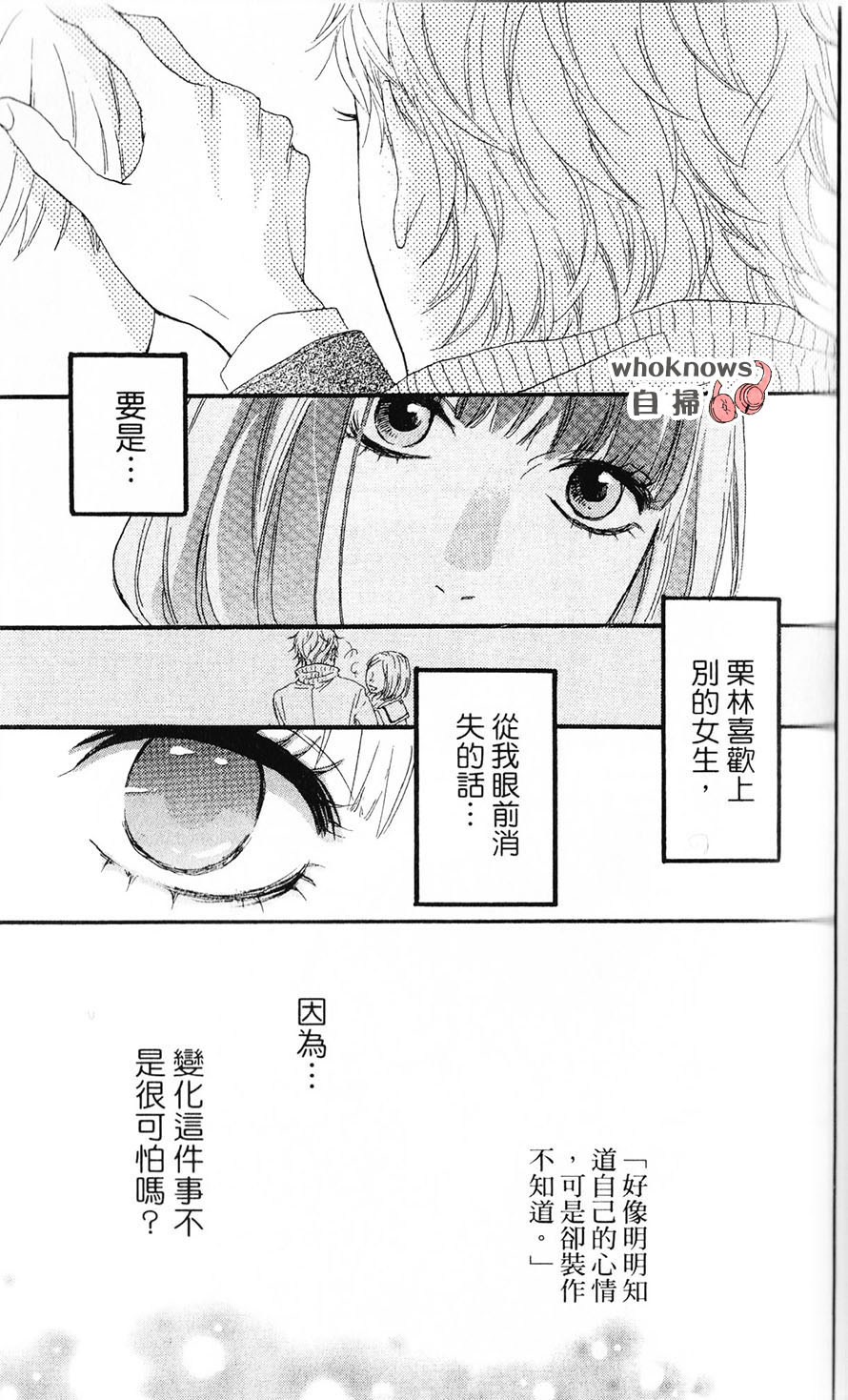 Sugars 第27话 第11页