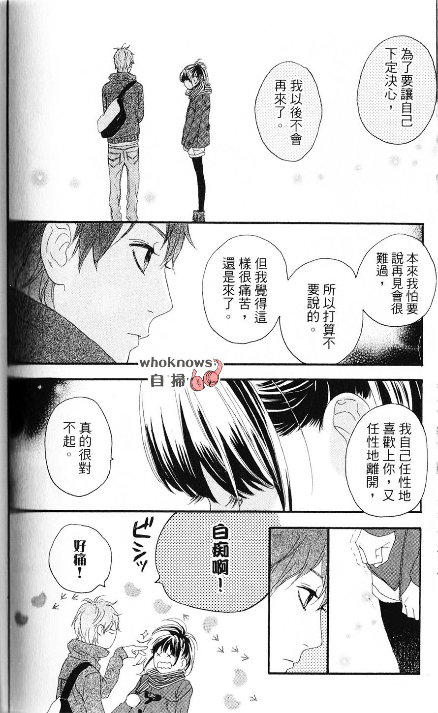 Sugars 第27话 第14页