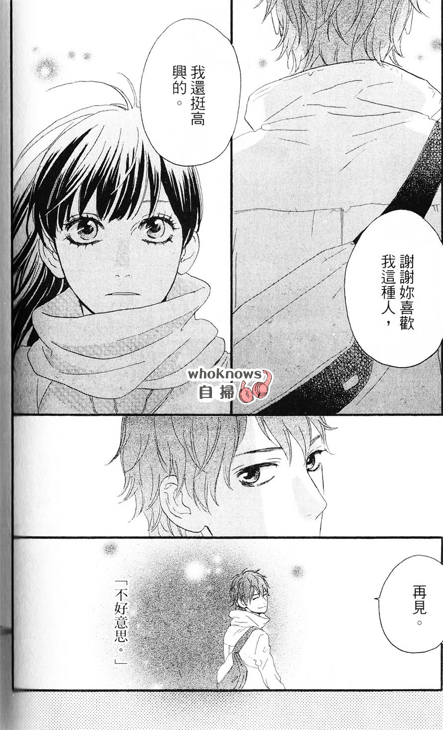 Sugars 第27话 第16页