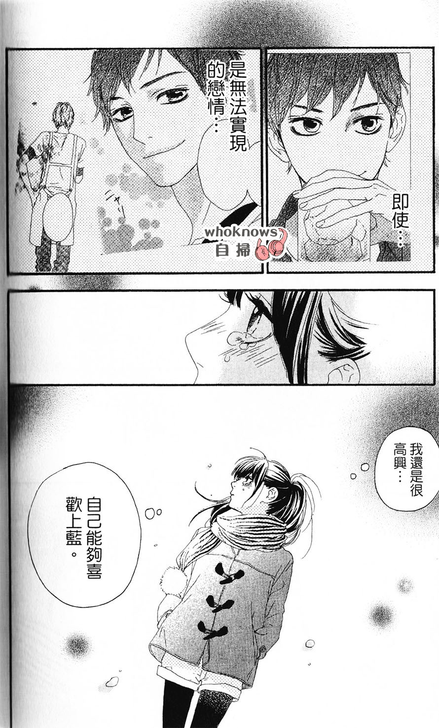 Sugars 第27话 第18页