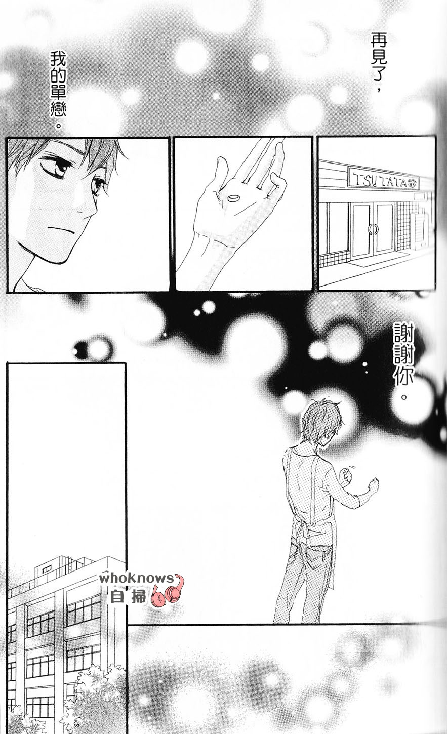 Sugars 第27话 第19页