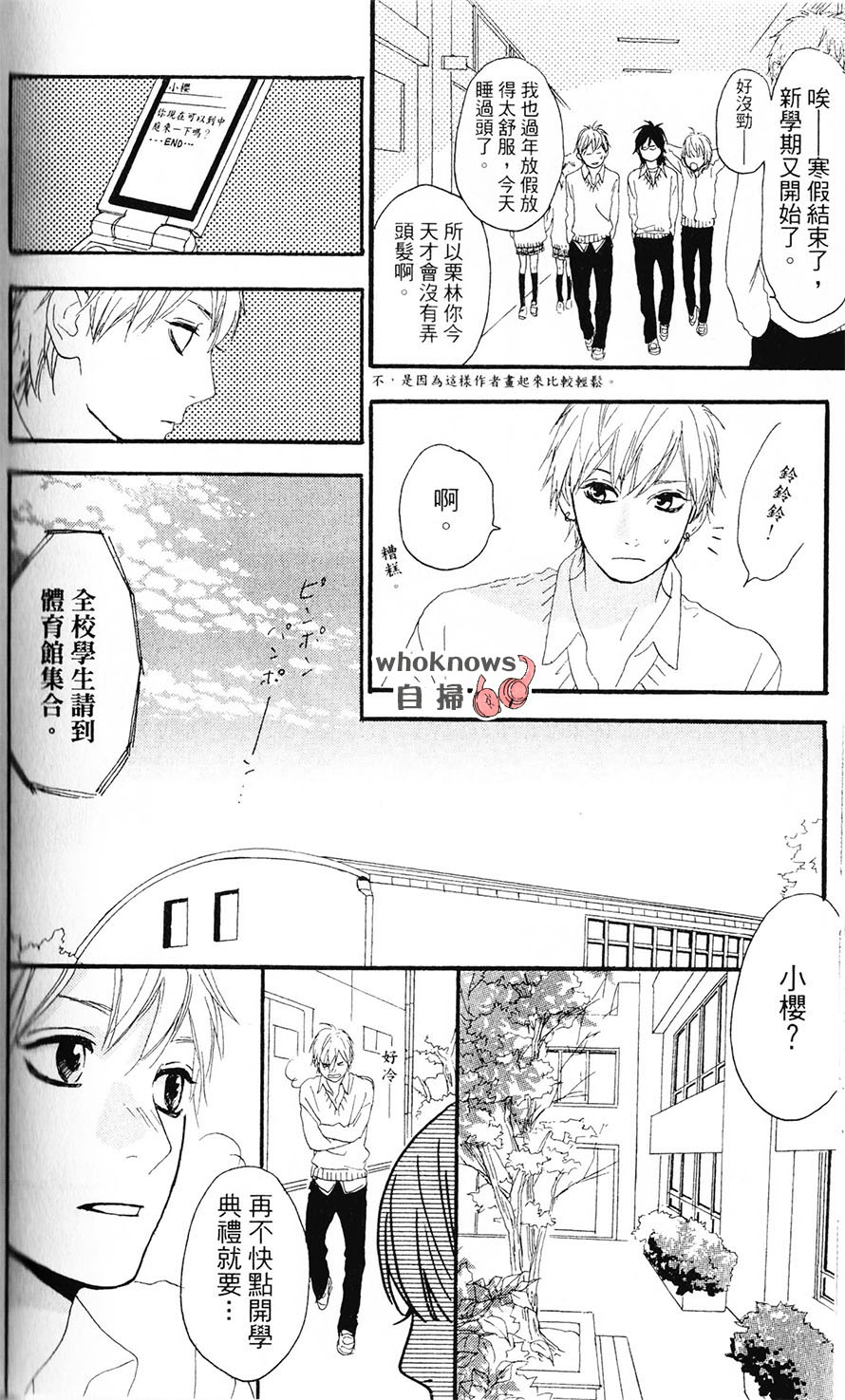 Sugars 第27话 第20页