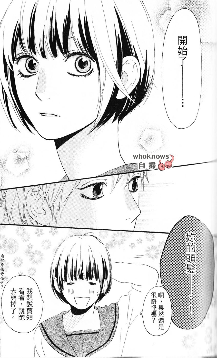 Sugars 第27话 第21页