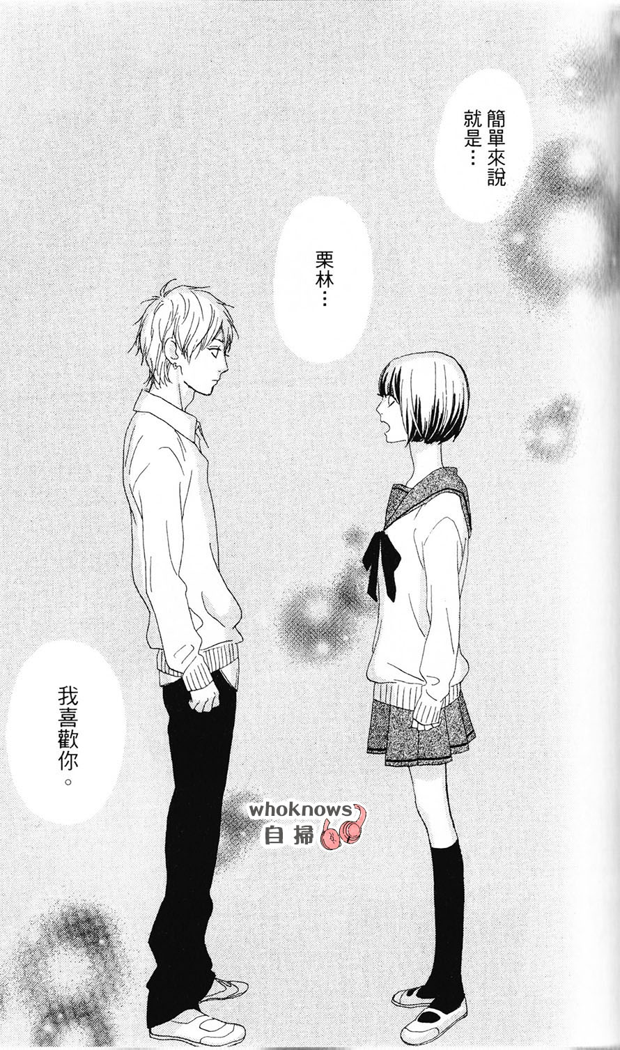 Sugars 第27话 第25页