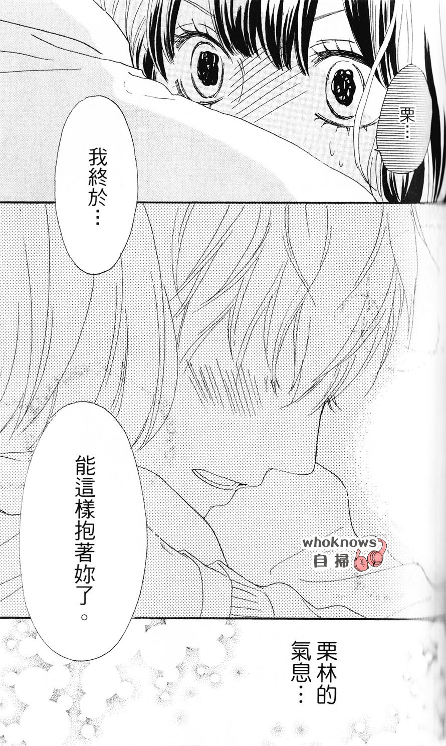 Sugars 第27话 第27页