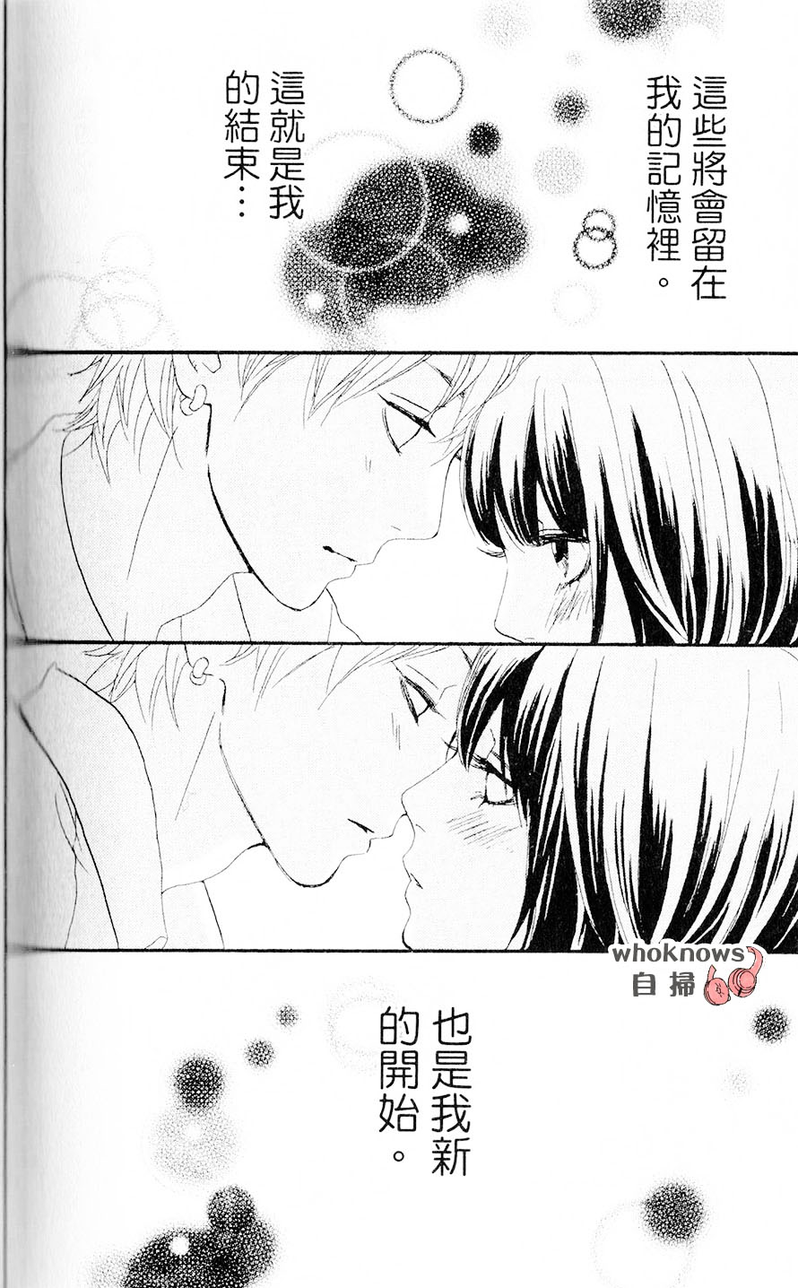 Sugars 第27话 第30页