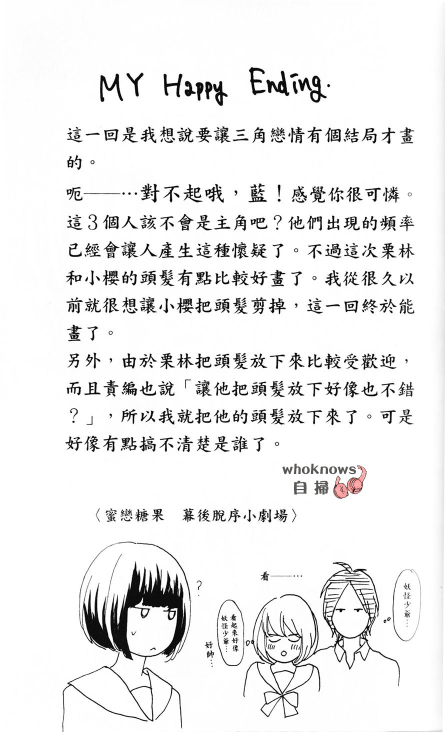 Sugars 第27话 第31页