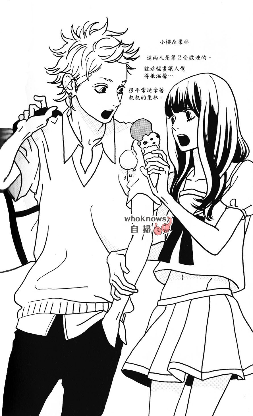 Sugars 第27话 第32页