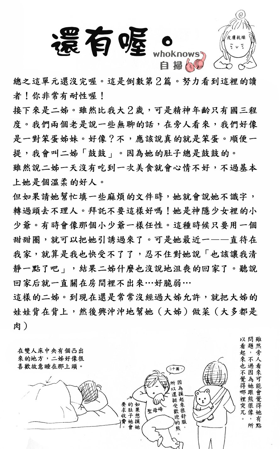 Sugars 第27话 第33页