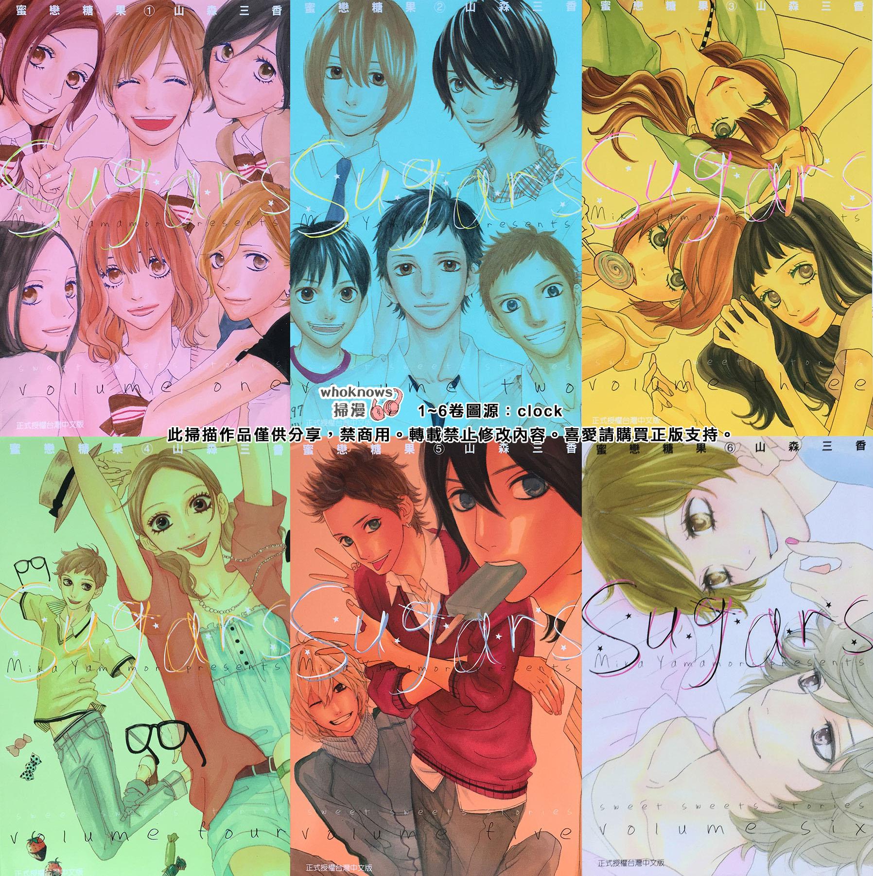 Sugars 第28话 第0页