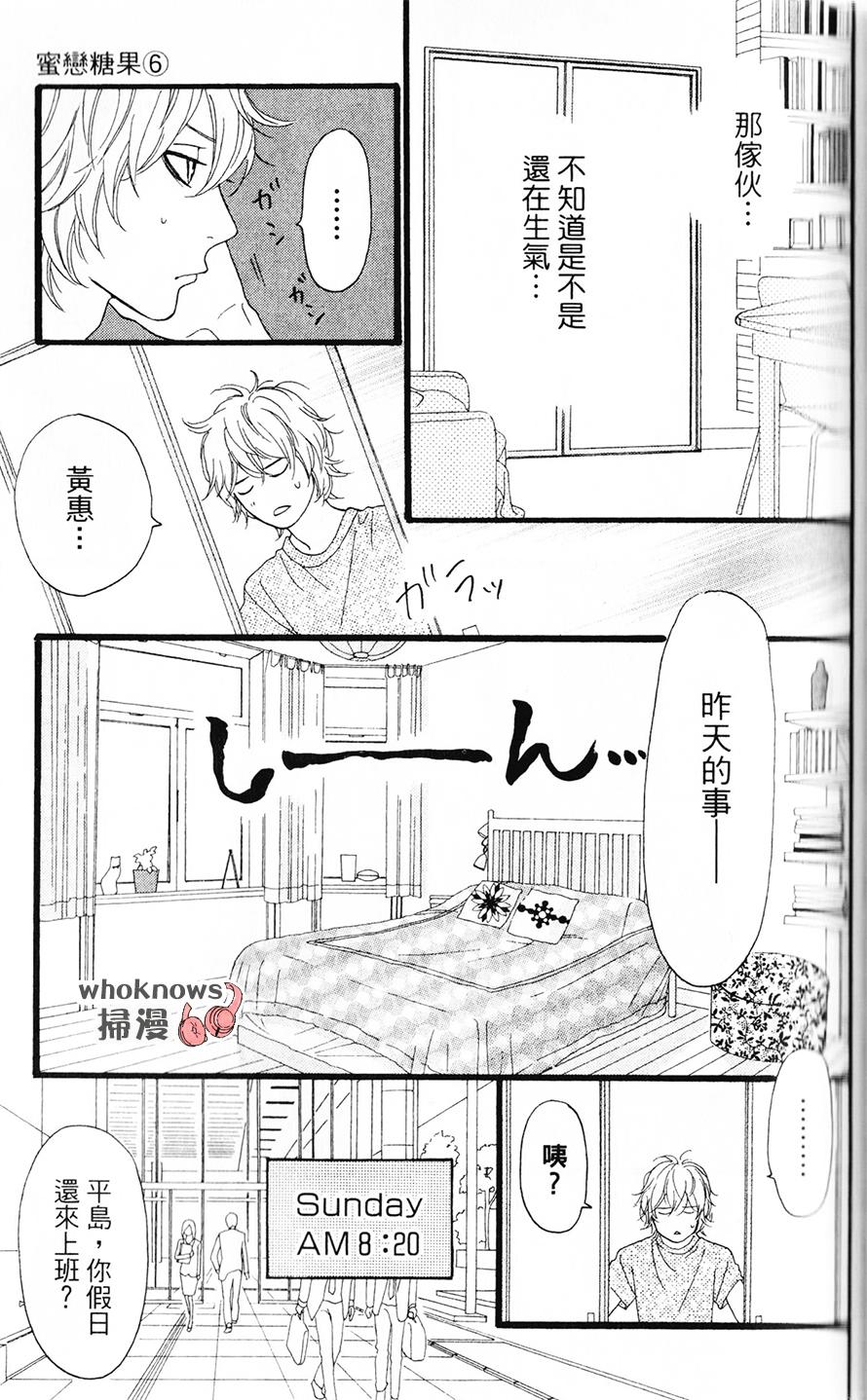 Sugars 第28话 第3页