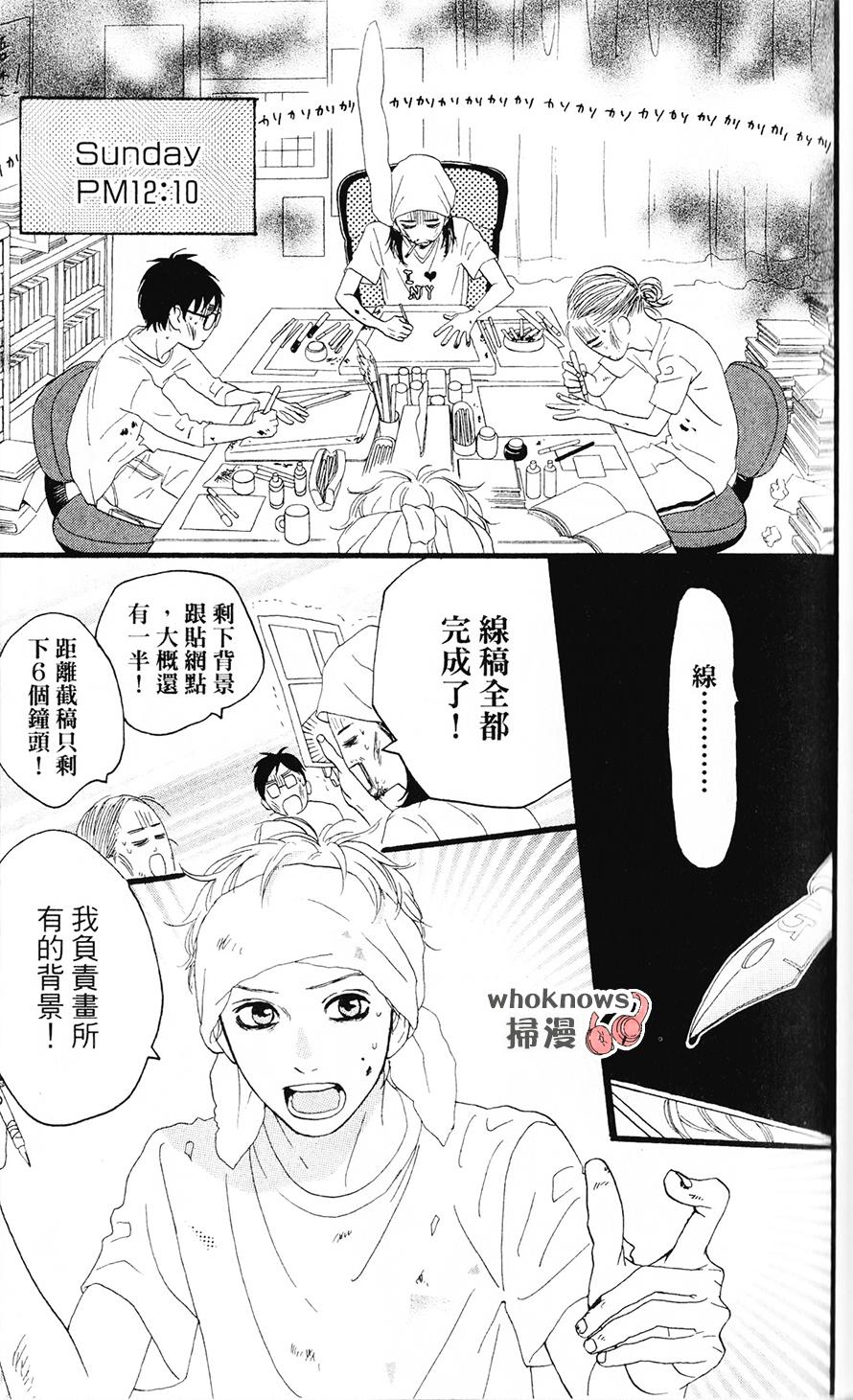 Sugars 第28话 第5页