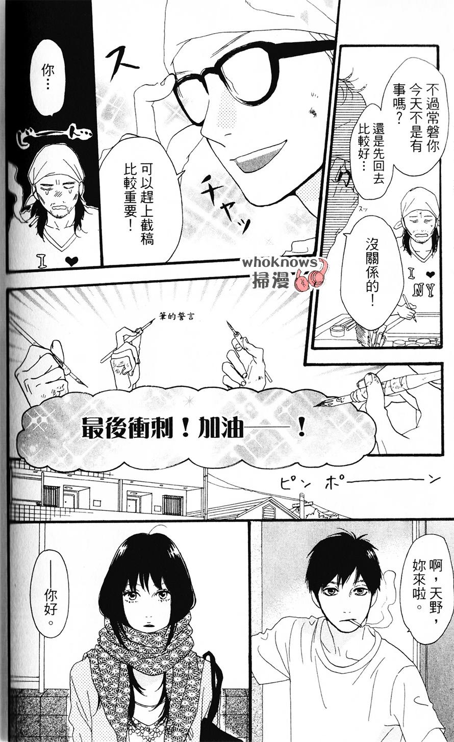 Sugars 第28话 第6页