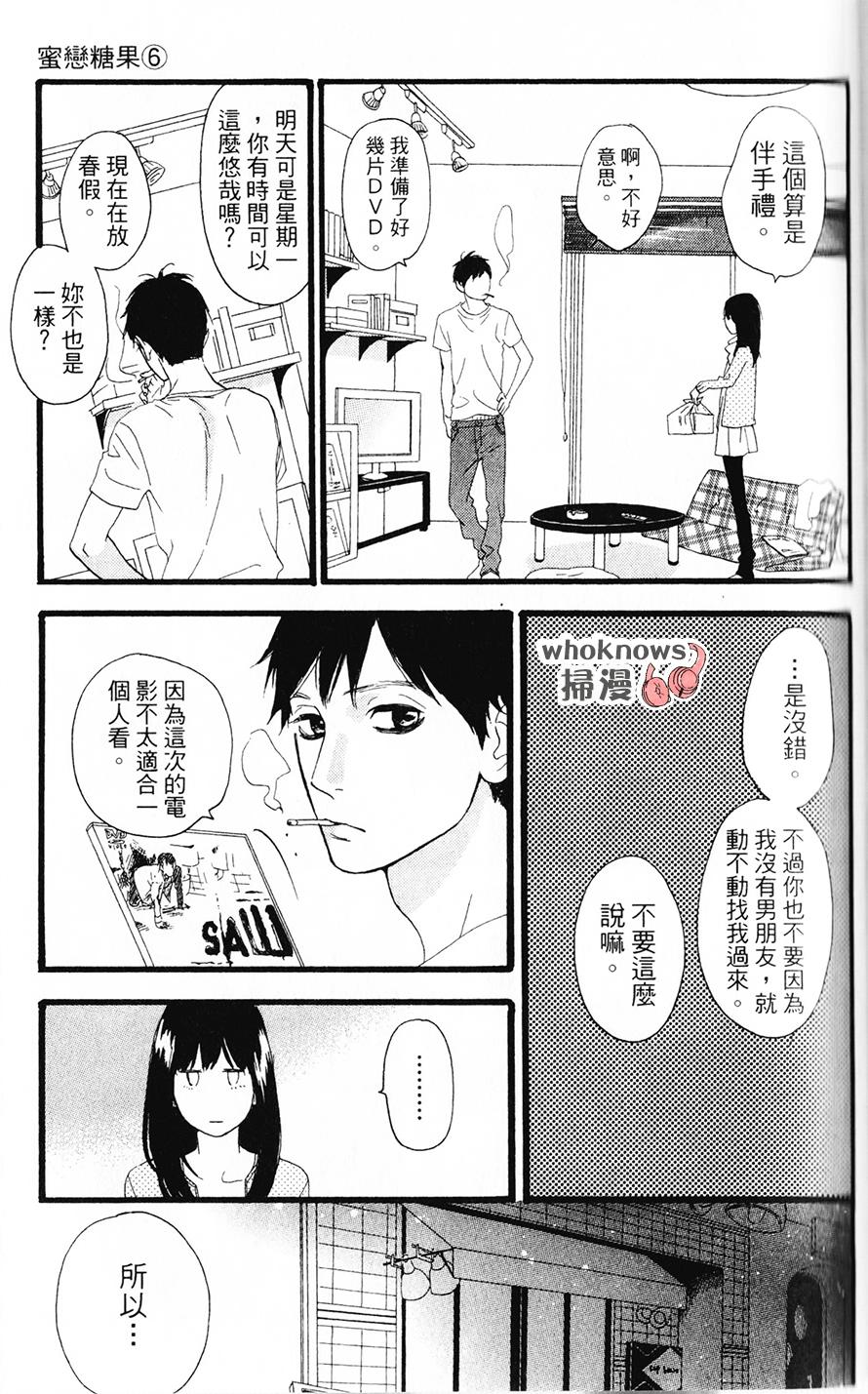 Sugars 第28话 第7页