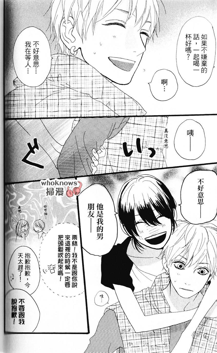 Sugars 第28话 第10页