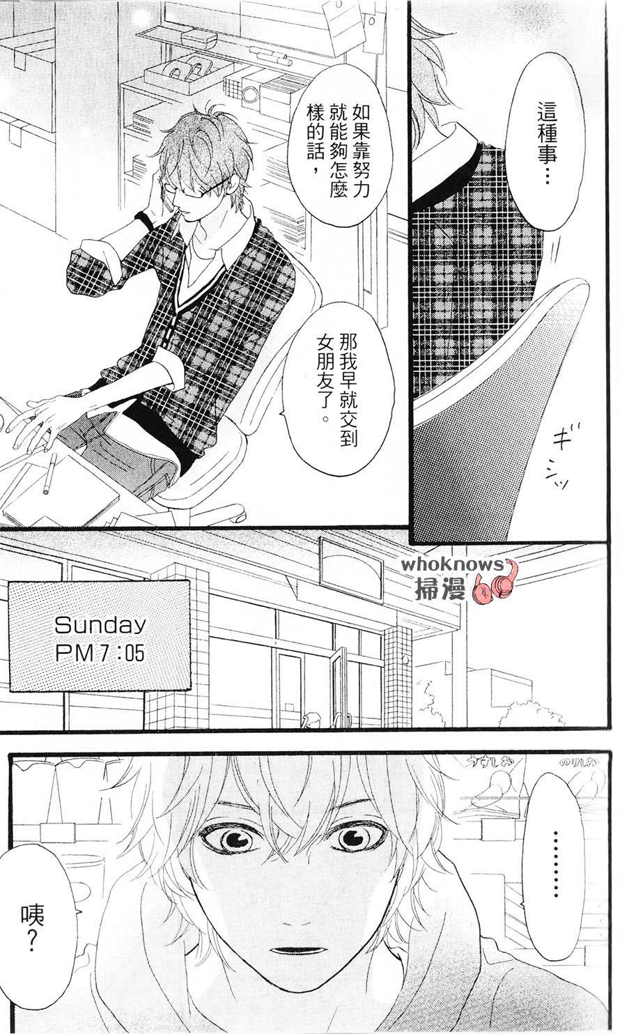 Sugars 第28话 第21页