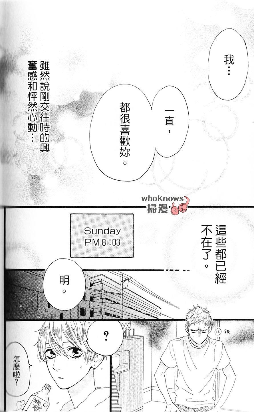 Sugars 第28话 第32页