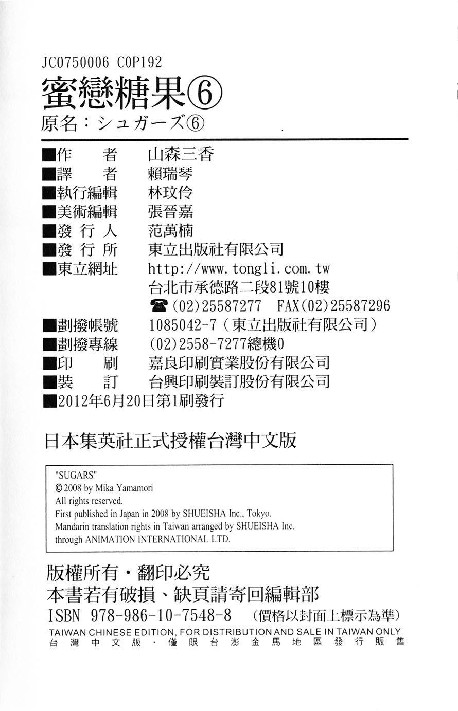Sugars 第28话 第45页