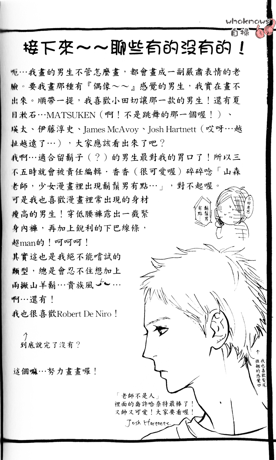 Sugars 第3话 第0页