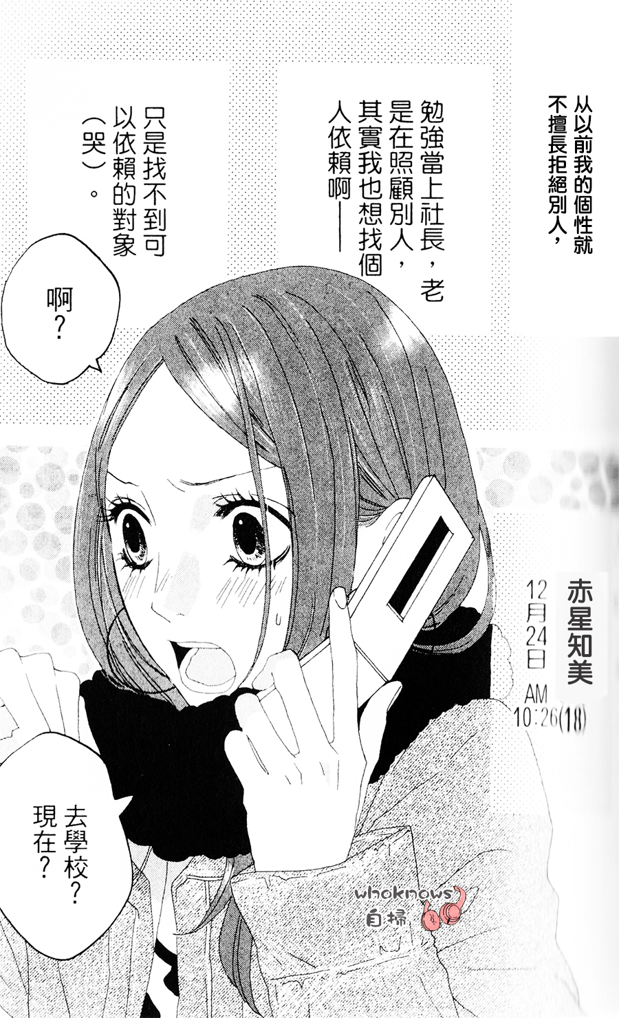 Sugars 第3话 第1页