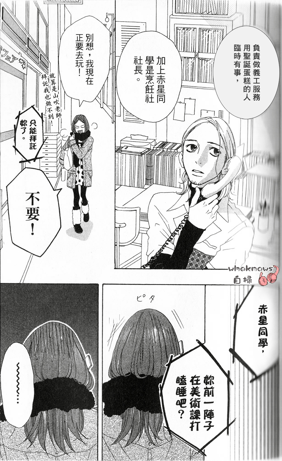 Sugars 第3话 第2页