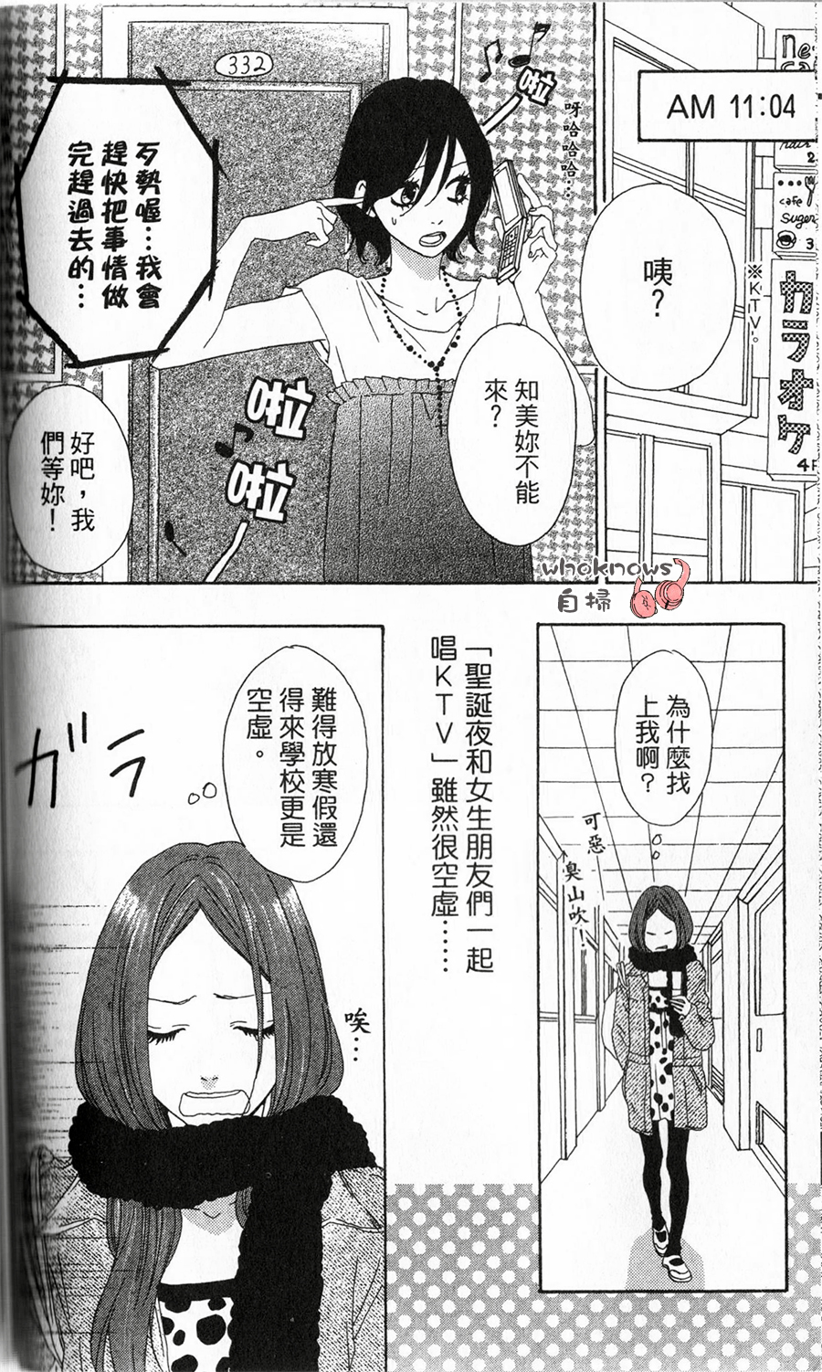 Sugars 第3话 第3页