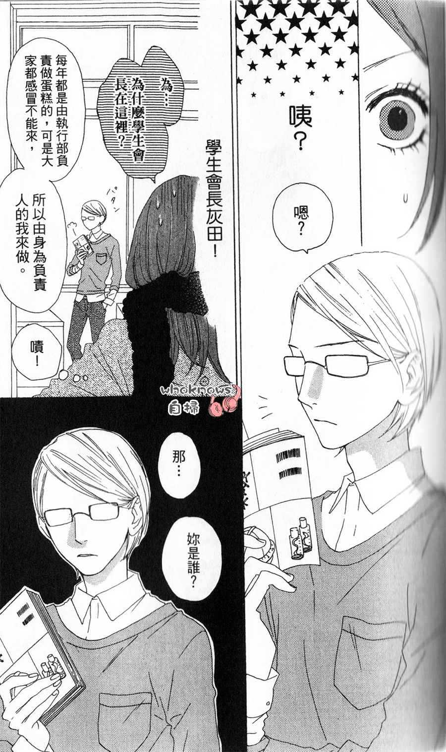 Sugars 第3话 第4页