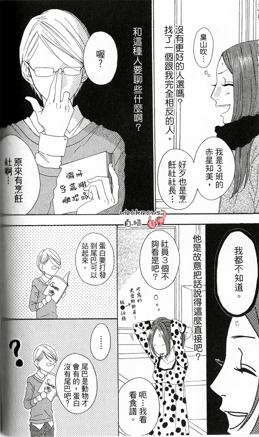 Sugars 第3话 第5页