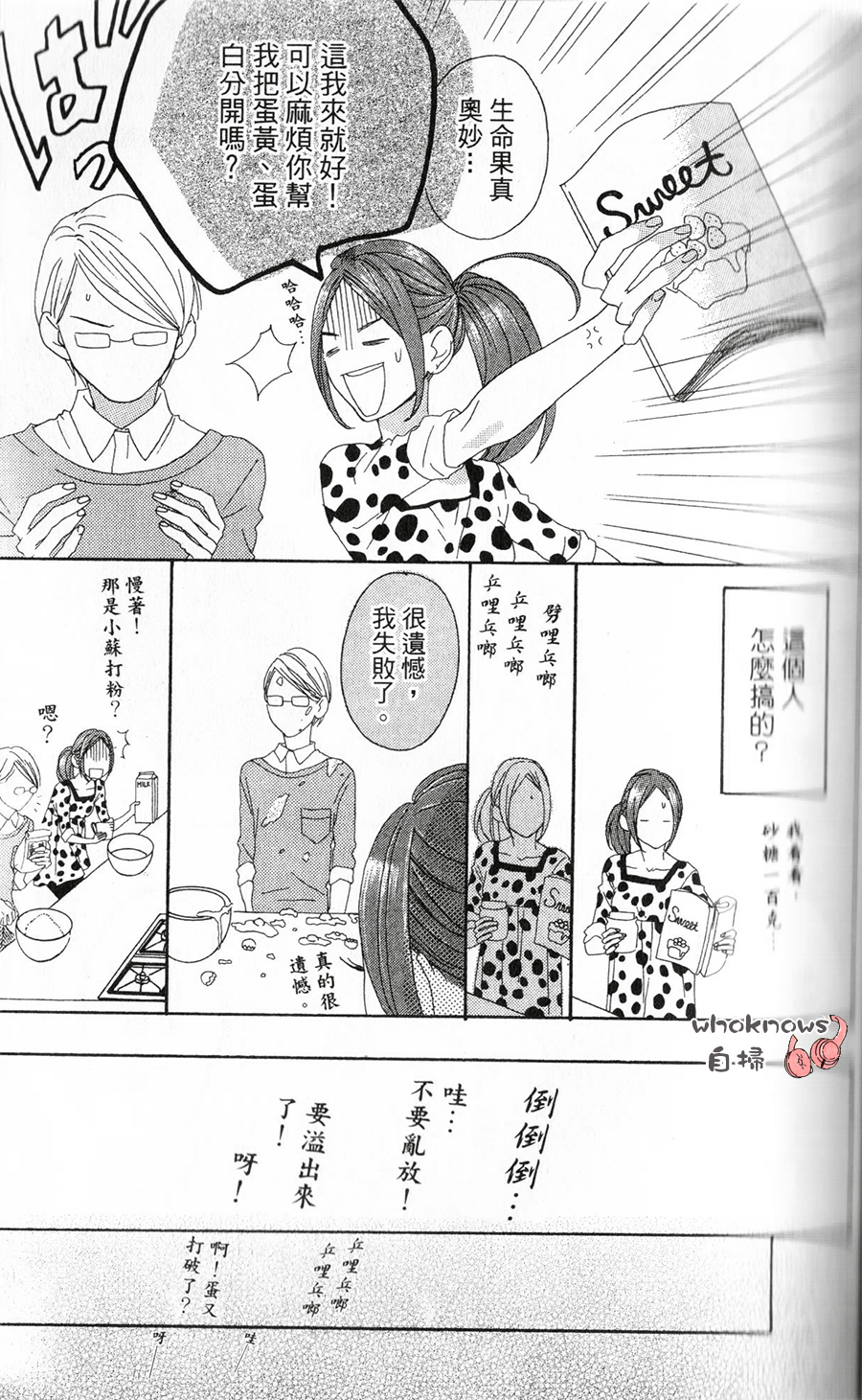 Sugars 第3话 第6页