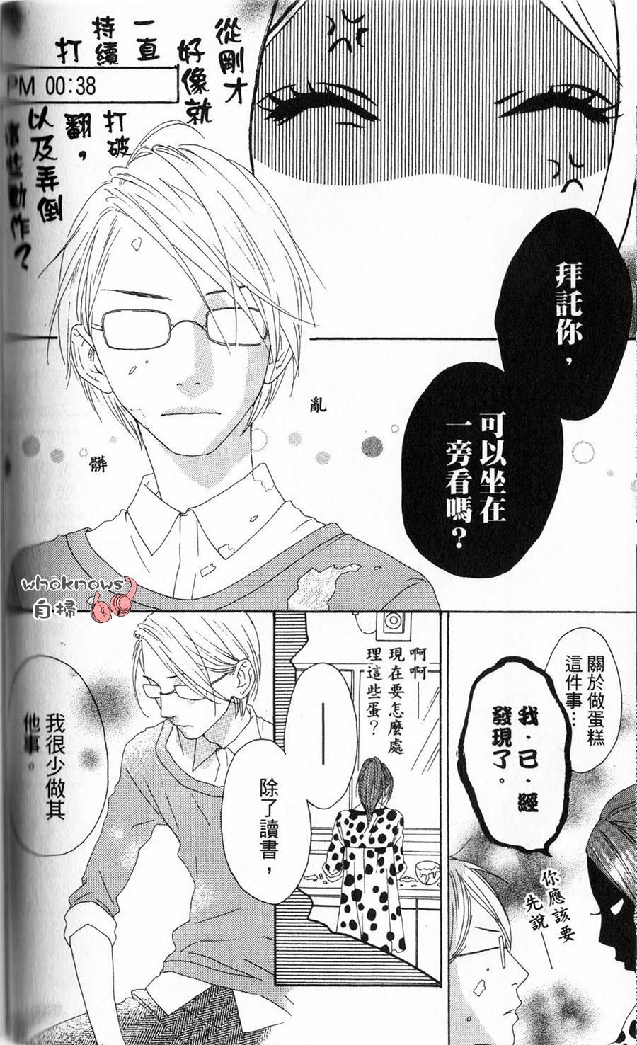 Sugars 第3话 第7页