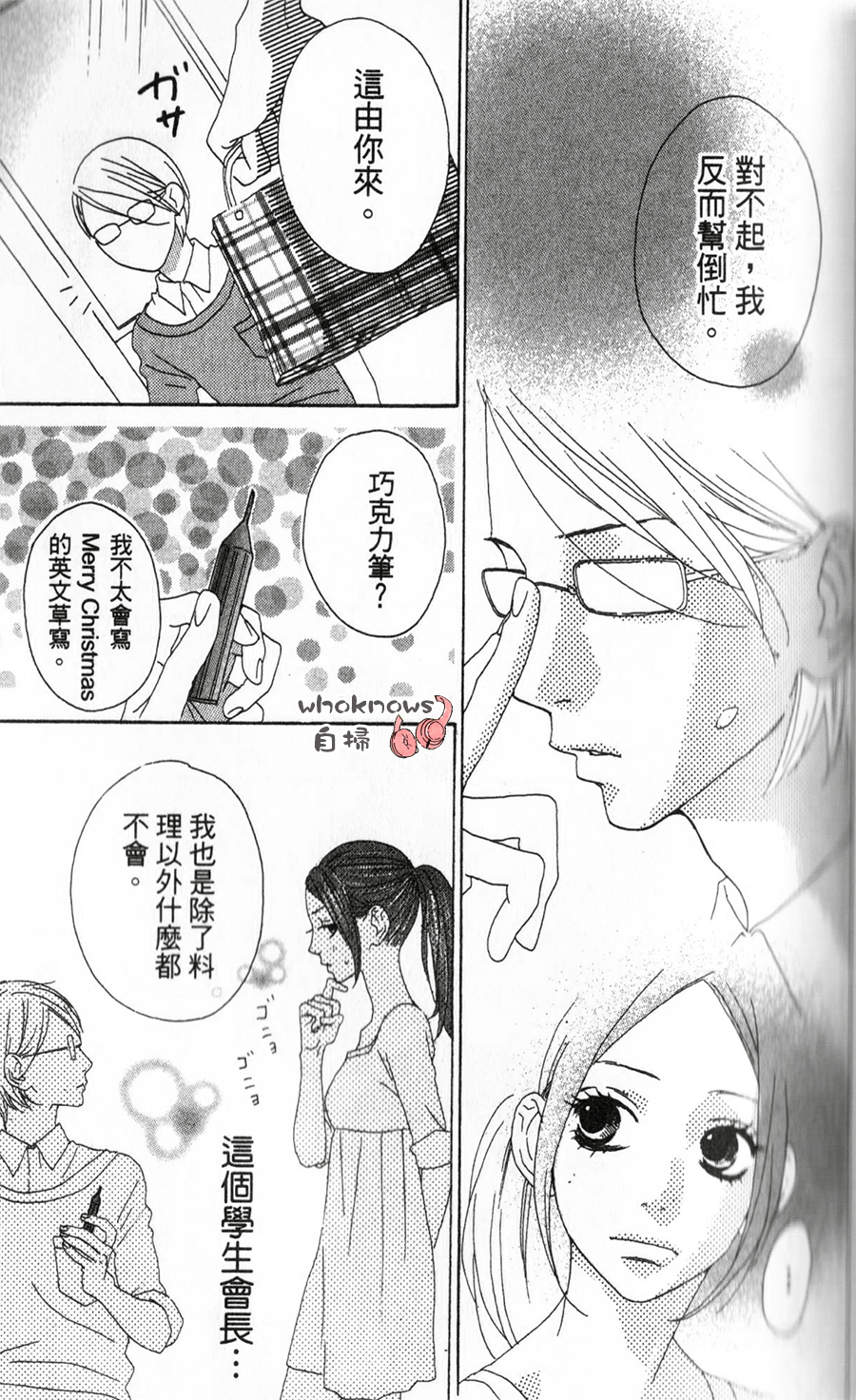 Sugars 第3话 第8页