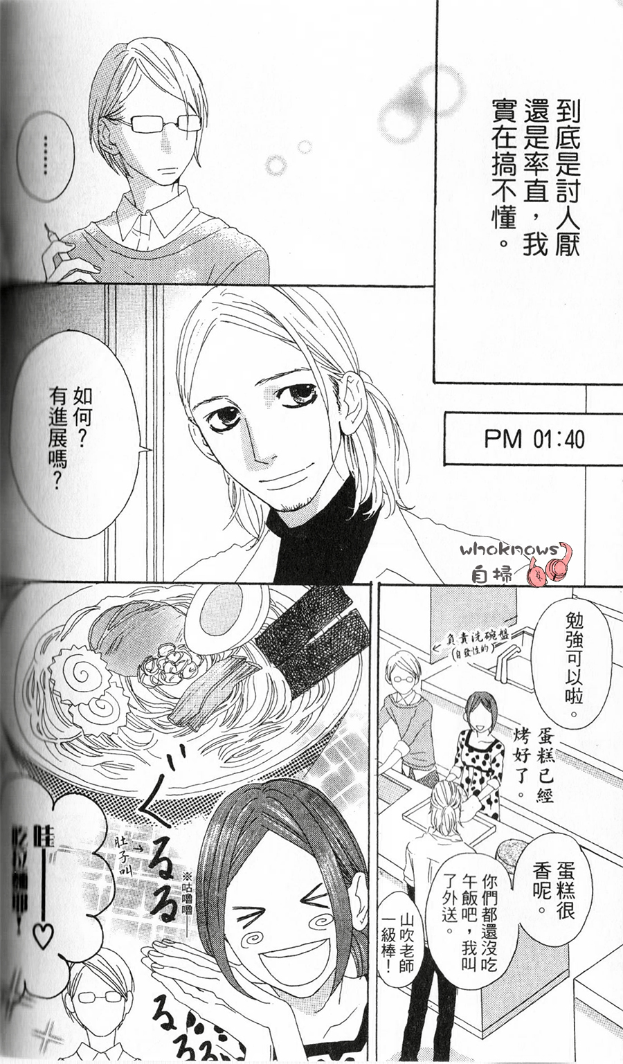 Sugars 第3话 第9页