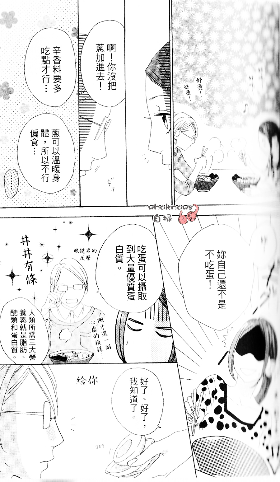 Sugars 第3话 第10页