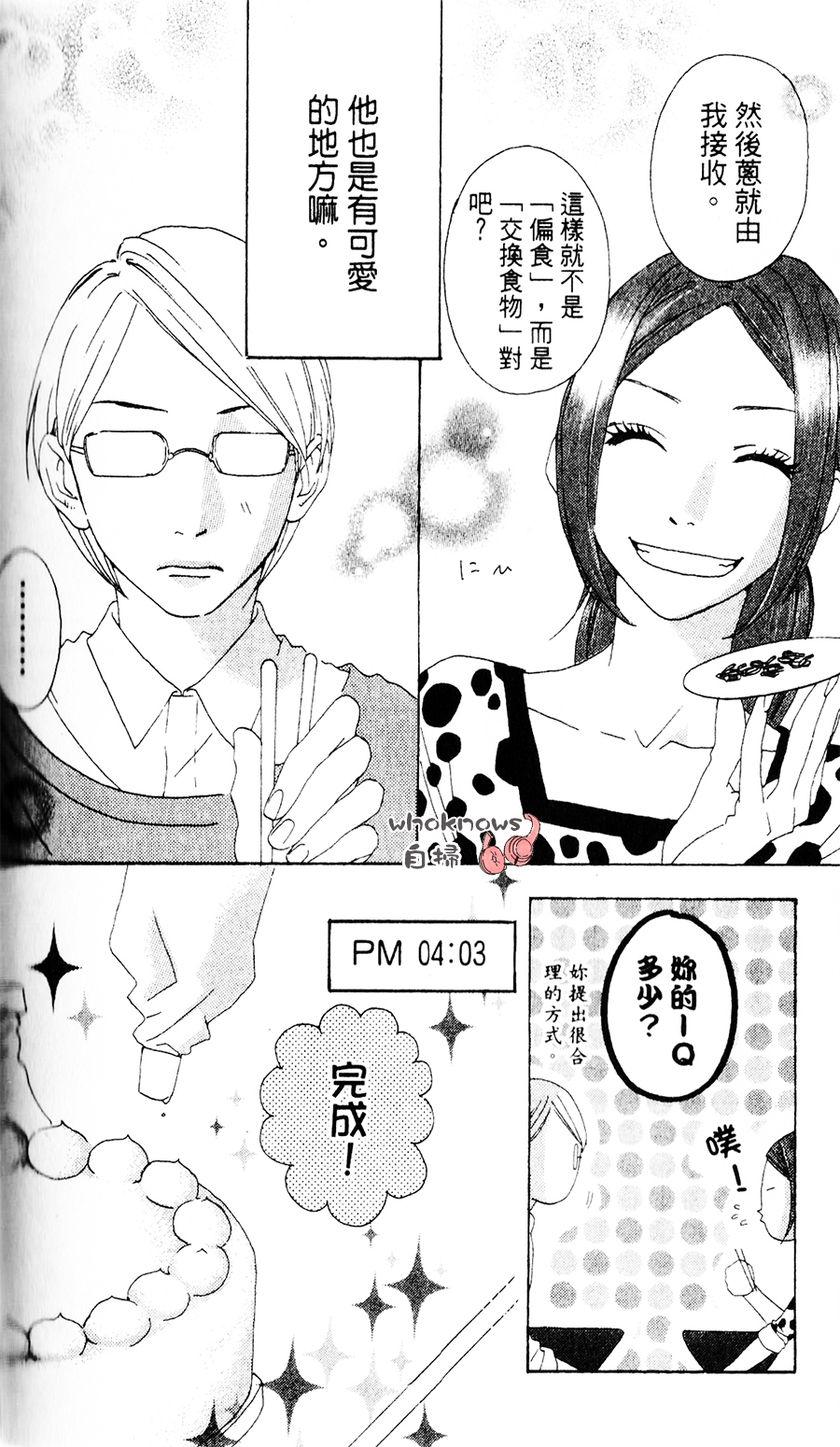 Sugars 第3话 第11页