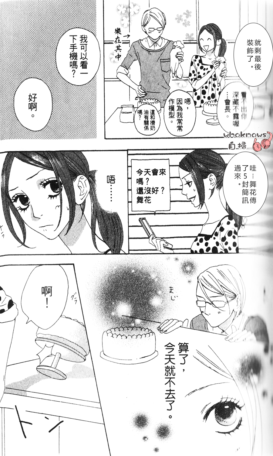 Sugars 第3话 第12页